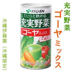 （沖縄伊藤園）沖縄限定　充実野菜ゴーヤミックス190g （果汁野菜汁100％）