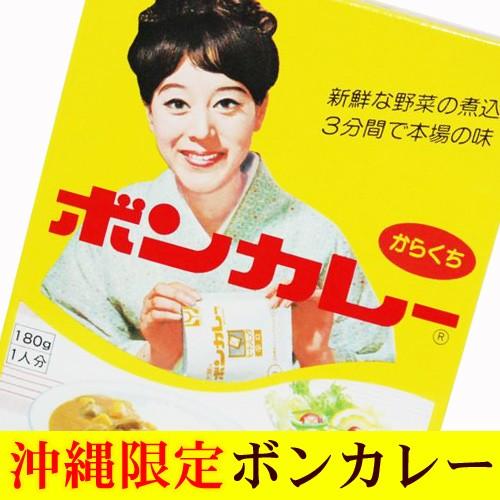 沖縄限定 ボンカレー（からくち）180g　大塚食品