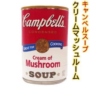 キャンベルスープ クリームマッシュルーム 300g