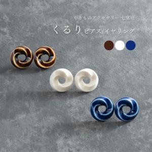 くるり　ピアス/イヤリング