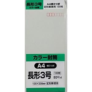 キングコーポレーション 封筒 カラー封筒 横3つ折り N3s80b 長形3号 100枚 ブルー ナンバyahoo店 通販 Yahoo ショッピング