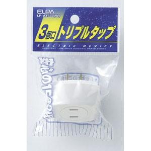 【ELPA】タップ トリプルタップ 1500W【LP−A1530（W）】