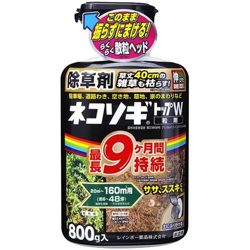 【レインボー薬品】除草粒剤 ネコソギトップW【 800g 】