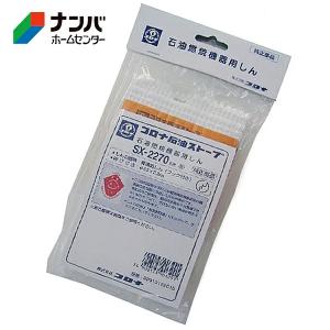 CORONA（コロナ） 石油燃焼機器用しん (代表型式SX-E2912WY) : くらし