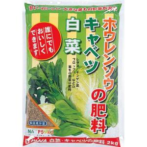 【大和】肥料 白菜キャベツホウレンソウの肥料【 2kg 】｜nanbahc