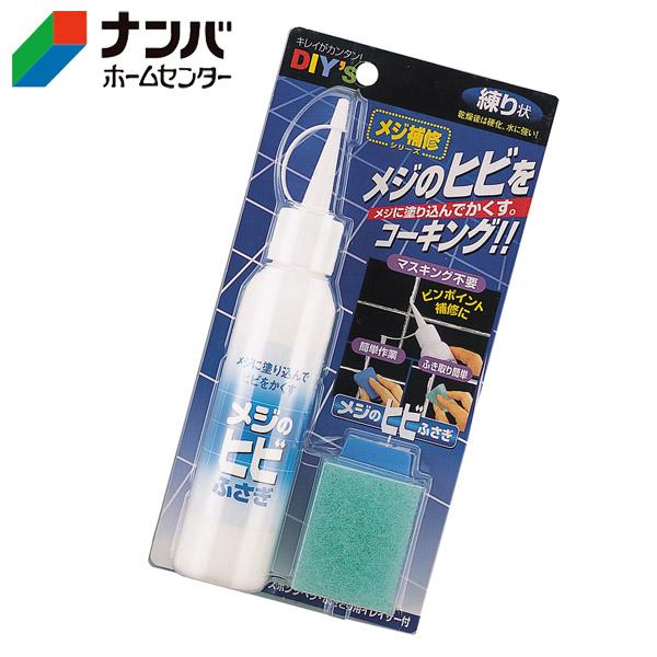 【建築の友】タイル 目地 補修材 メジのひびふさぎ【MF-01 80ml】