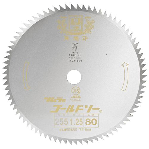 【ツムラ】チップソー 丸鋸刃（下刈用）80【255mm×80P ゴールド】