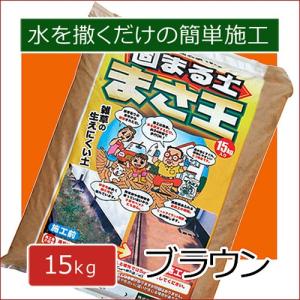 ナフコ 固まる土 まさ太郎 25kg ブラウン : ナフコオンラインストア