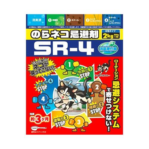 【SHIMADA】忌避剤 のらネコ用忌避剤SR−4【 500g×4包 茶 】