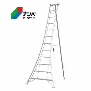 【取引決定】園芸用アルミ脚立３ｍ KWX-360 アルインコ アルミ製園芸三脚 12尺 アルミ 送料無料 （北海道
