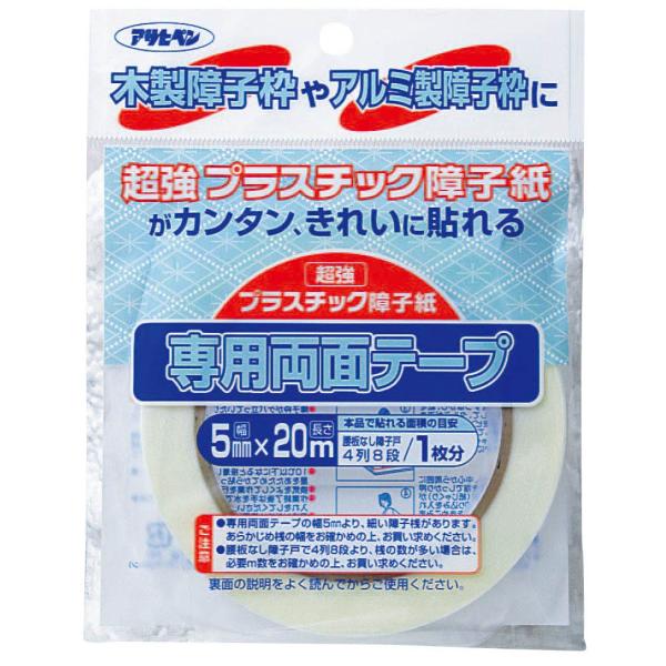 【メール便適用商品】【アサヒペン】障子紙専用テーププラスチック障子用両面テープ【PT−20 5mm×...