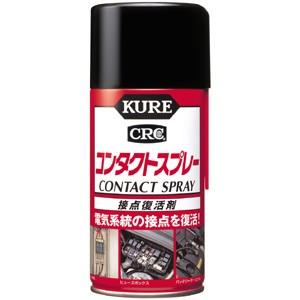【KURE 呉工業】接点復活剤 コンタクトスプレー【300ml】
