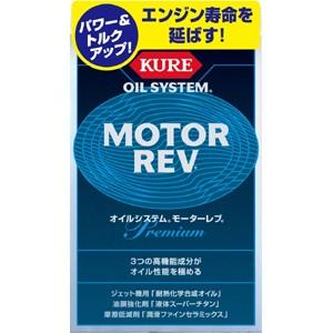 【KURE 呉工業】オイル添加剤 オイルシステム モーターレブ【2086 200ml×2本】