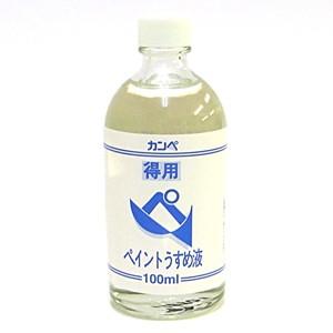 【カンペハピオ】うすめ液 得用ペイントうすめ液【100ml】｜nanbahc