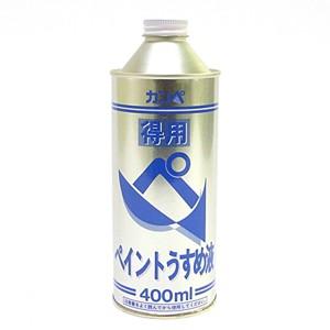 【カンペハピオ】うすめ液 得用ペイントうすめ液【400ml】