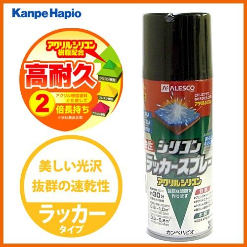 【カンペハピオ】スプレー塗料 シリコンラッカースプレー【300ml つや消しブラック】