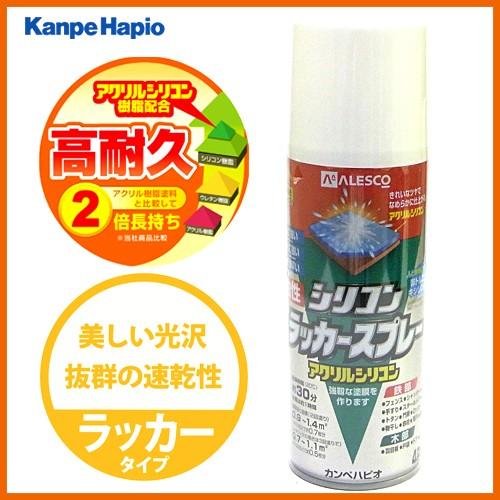 【カンペハピオ】スプレー塗料 シリコンラッカースプレー【420ml ホワイト】