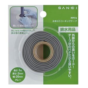 三栄水栓 補修部品 水まわりコーキングテープ Pp74 ナンバyahoo店 通販 Yahoo ショッピング