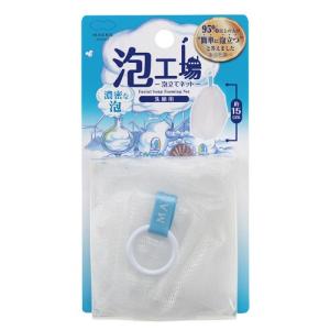 【マーナ】バス収納 泡工場 泡立てネット【B700W ホワイト 】