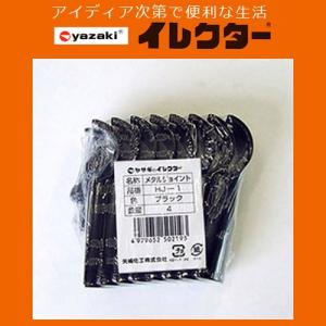 【新品未使用】イレクターパイプ J-112B 棚受け 1袋5個入り×16袋 矢崎化工 イレクター ジョイント J−112B AAS S BL : Arclands
