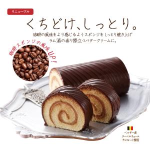 くちどけしっとり ロールケーキ『チョコロール』ギフト　スイーツ