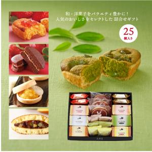 送料無料 人気 父の日ギフト 2023 焼き菓子＆和菓子詰合せ 九州菓詰合せ25個入 N5 抹茶 晩柑 唐津産レモン 歓迎会 手土産 御挨拶 九州 こだわり