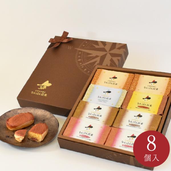 秋ギフト  福岡 お土産 「なんばん往来 8個入」 詰め合わせ 秋ギフト 焼き菓子  さかえ屋  洋...