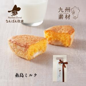 なんばん往来 糸島プレミアムミルク味3個入 焼菓子 手土産 プチギフト｜nanbanourai