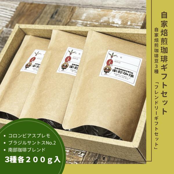 B3-2｜フレンドリーギフトセット