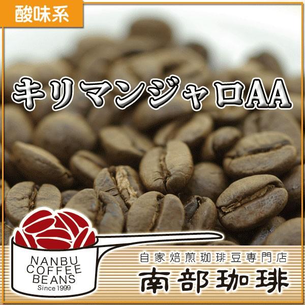 キリマンジャロAA(焙煎豆200g) 焙煎したて