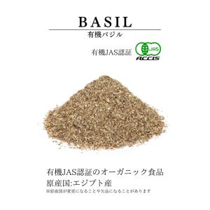 オーガニック バジル 28g 【 有機JAS認...の詳細画像1