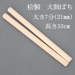 太鼓バチ 桧ばち6分(太さ18mm) 締太鼓・小太鼓・和太鼓・桧製