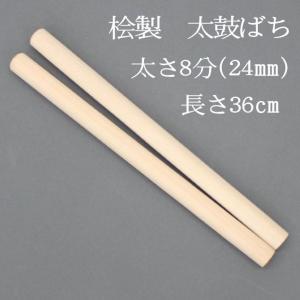 【軽くて使いやすいヒノキバチ】新品 和太鼓バチ 10組(20本) 軽くて使いやすいヒノキバチ】新品 和太鼓バチ 10組(20本)