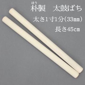 太鼓バチ 桧ばち6分(太さ18mm) 締太鼓・小太鼓・和太鼓・桧製