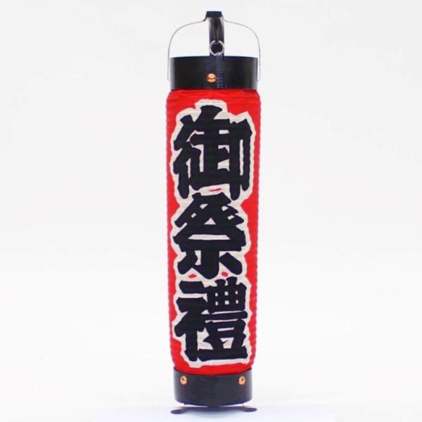 細弓張提灯 赤地 御祭禮 和紙 幅12cmX高さ43cm 　　弓張提灯・お祭り・祭礼用品・装飾・飾り