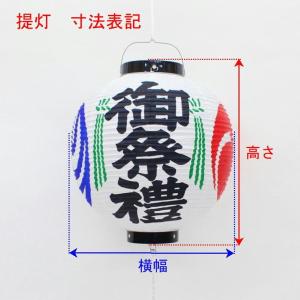 10号丸型提灯 赤・黒枠 幅27cmX高さ30...の詳細画像1