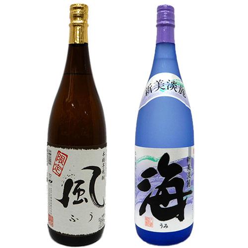 秋に飲みたい 芋焼酎2本セット　限定 風(ふう) 、海(うみ) 1800ml×2本　※【送料無料(北...