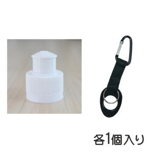 ペットボトル用 ロックCAP【10個】 28パイ 未開封キャップ 樹脂