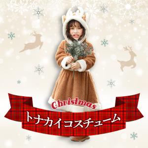 何でも雑貨屋さん キッズ衣装 クリスマス Yahoo ショッピング