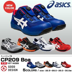asics 安全靴 作業靴 ウィンジョブ CP209 Boa