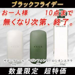 ブラックフライデー 超 P.G.C.D. ペー・ジェー・セー・デー