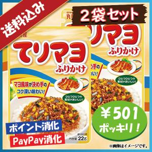 送料込み 丸美屋 てりマヨ ふりかけ 2袋セット ポイント消化 501円ポッキリ｜nandeyaaa