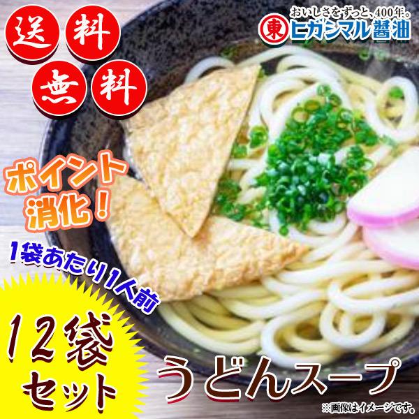 ヒガシマル うどんスープ 粉末つゆの素 12袋セット 1袋あたり1人前 コミコミ888円