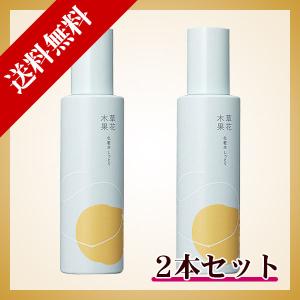 草花木果 化粧水 しっとり 180ml 2本セット 送料無料