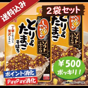 送料込み 丸美屋 ソフトふりかけ とり＆たまごそぼろ 2袋セット 500円ポッキリ｜nandeyaaa