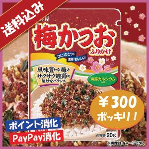 送料込み 丸美屋 梅かつお ふりかけ 300円ポッキリ｜nandeyaaa