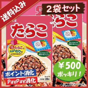 送料込み 丸美屋 たらこ ふりかけ 2袋セット 500円ポッキリ｜nandeyaaa