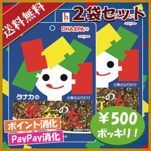 田中食品 タナカのふりかけ 旅行の友 小魚のふりかけ 2袋セット 500円ポッキリ｜nandeyaaa