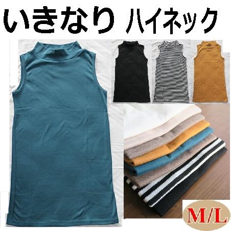 ハイネック Ｔシャツ レディース ノースリーブ スタンドカラー アメスリ いきなりハイネック インナ...