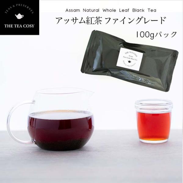 The Tea Cosy アッサム紅茶 ファイングレード 100g 茶葉 パック 紅茶 高級CTC製...
